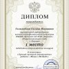 Достижения
