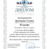 Достижения