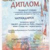 Достижения