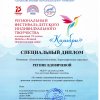 Достижения