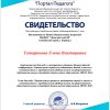 Опыт работы педагога