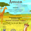 Достижения