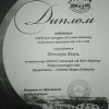 Достижения