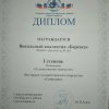 Достижения