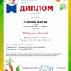 Достижения воспитанников