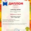 Достижения воспитанников