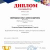 Достижения