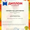 Достижения