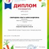Достижения